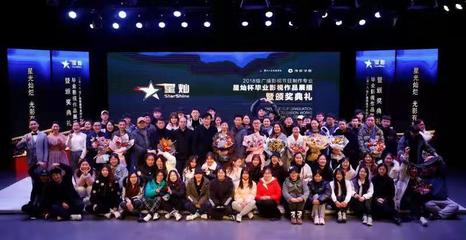 傳媒學院2018級'星燦杯'廣播影視節(jié)目制作專業(yè)畢業(yè)作品展播圓滿落幕