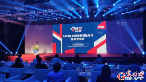 2020青島國際影視設計周 開啟影視節(jié)目制作新篇章