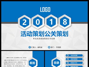 藍(lán)色風(fēng)潮 創(chuàng)新公關(guān)活動(dòng)策劃與營(yíng)銷整合方案