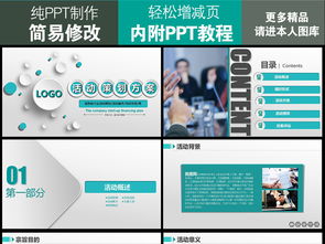 營(yíng)銷公關(guān)活動(dòng)策劃方案 企業(yè)品牌引爆與用戶共贏